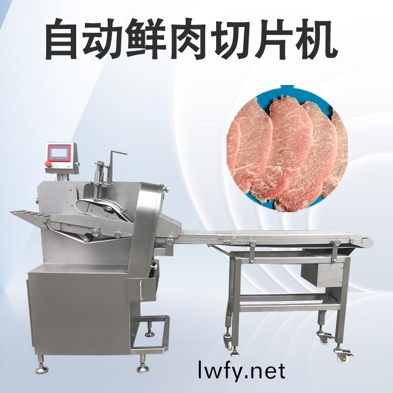 鮮肉切片(pian)機