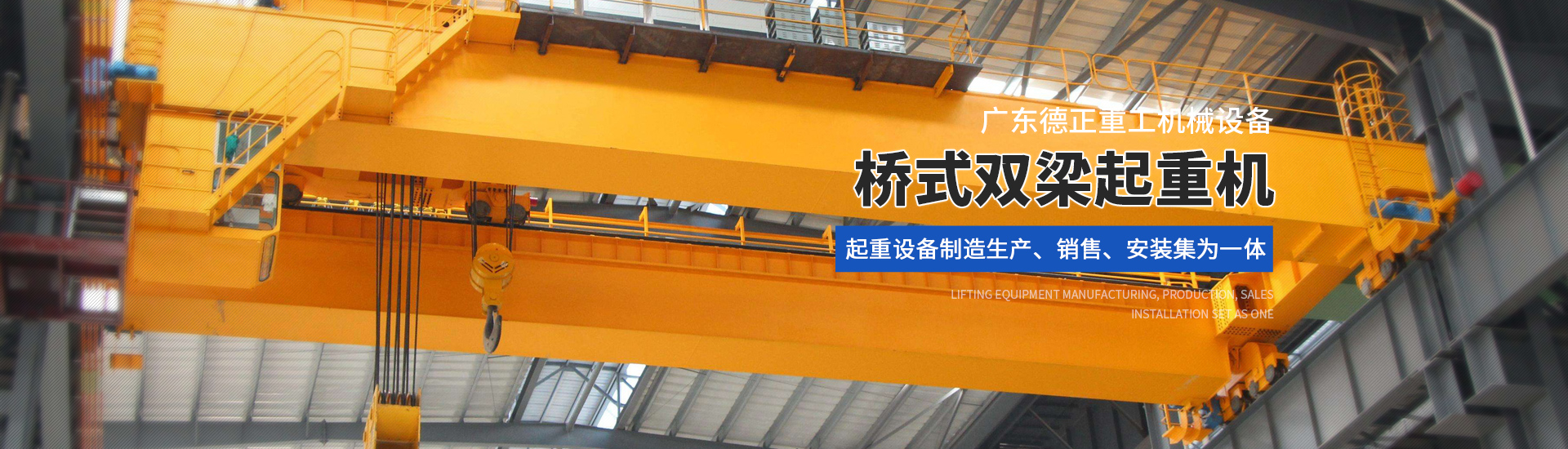 廣(guang)東(dong)悳正重(zhong)工機械(xie)設備(bei)有限(xian)公(gong)司